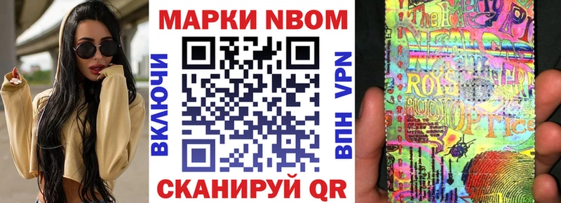 Марки NBOMe 1,8мг  Фокино 